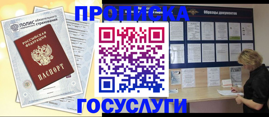 временная регистрация в Чебаркуле