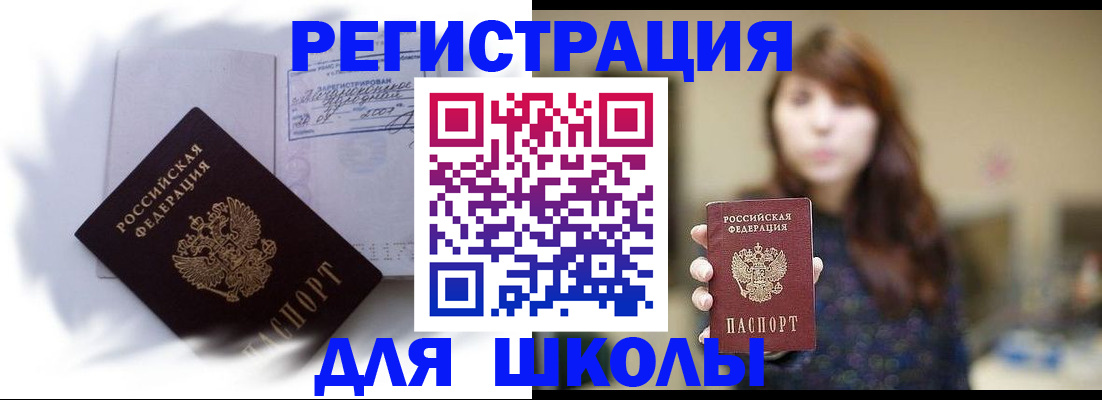 временная регистрация купить в Чебаркуле
